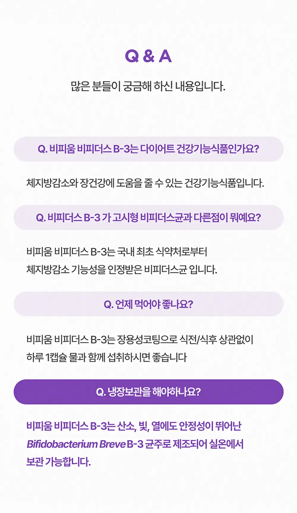 [비피더스 유산균]비피움 비쓰리 다이어트 28캡슐 (4주분) 상세페이지 14